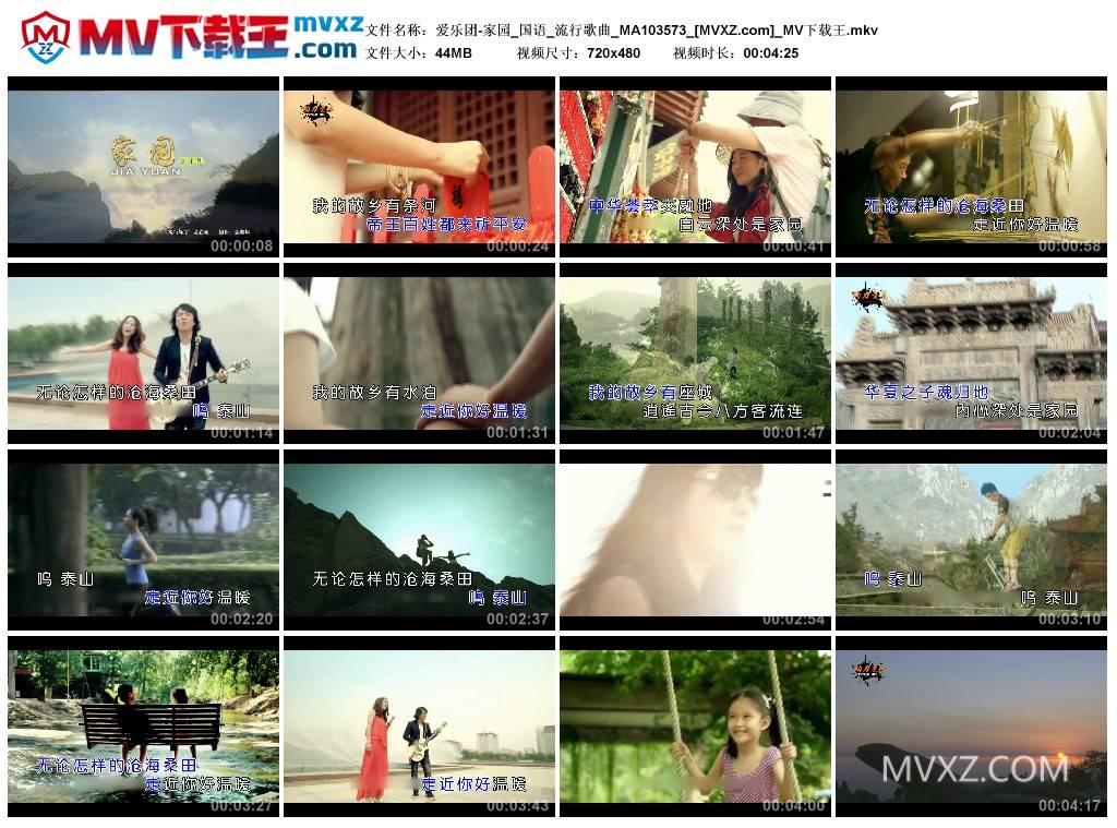 爱乐团-家园_国语_流行歌曲_MA103573